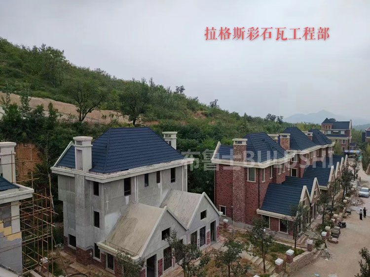 布魯士彩石金屬瓦別墅應(yīng)用實景案例